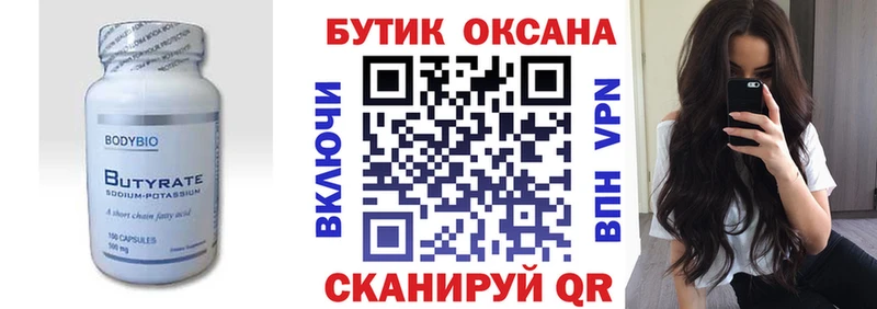 цены   Еманжелинск  Бутират буратино 